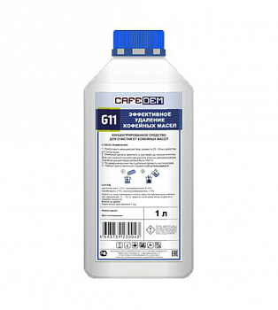 СAFEDEM-G11 Жидкое концентрированное средство для очистки кофемашин от кофейных масел
